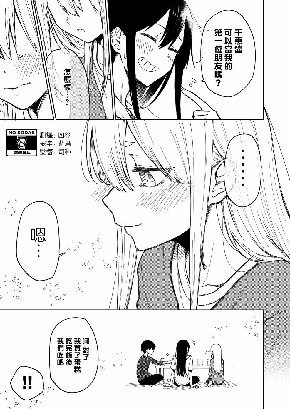 《我不知道妹妹的朋友究竟在想什么》漫画最新章节连载23免费下拉式在线观看章节第【8】张图片