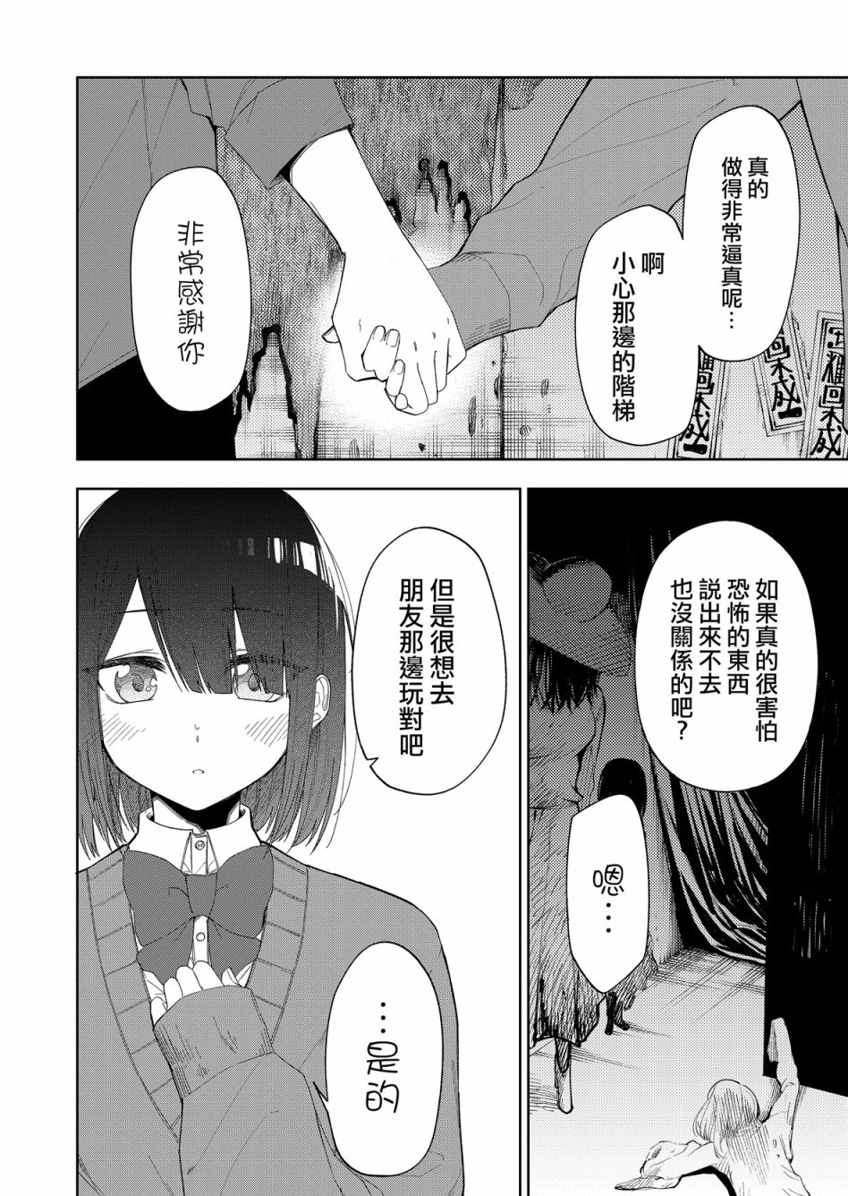 《我不知道妹妹的朋友究竟在想什么》漫画最新章节连载31免费下拉式在线观看章节第【1】张图片