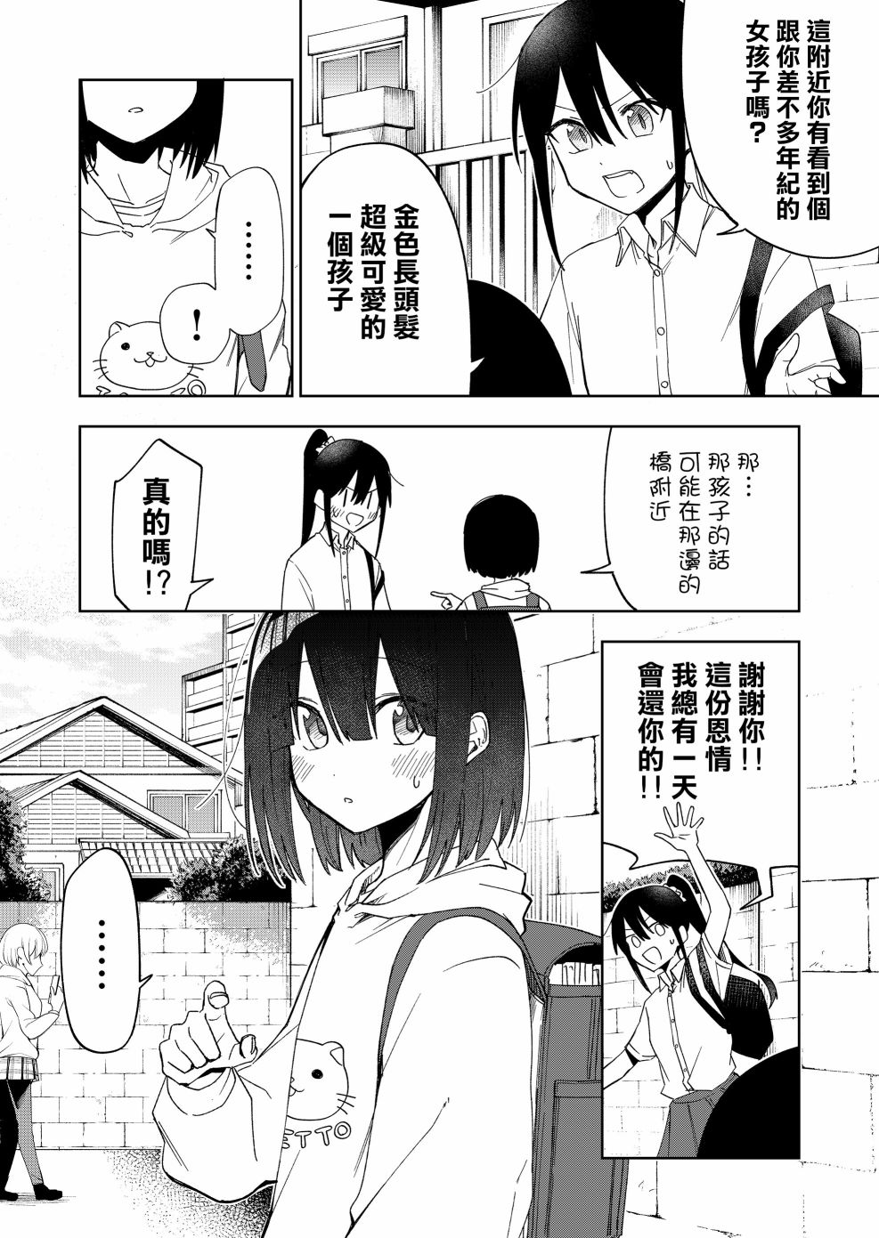 《我不知道妹妹的朋友究竟在想什么》漫画最新章节连载25.1免费下拉式在线观看章节第【2】张图片