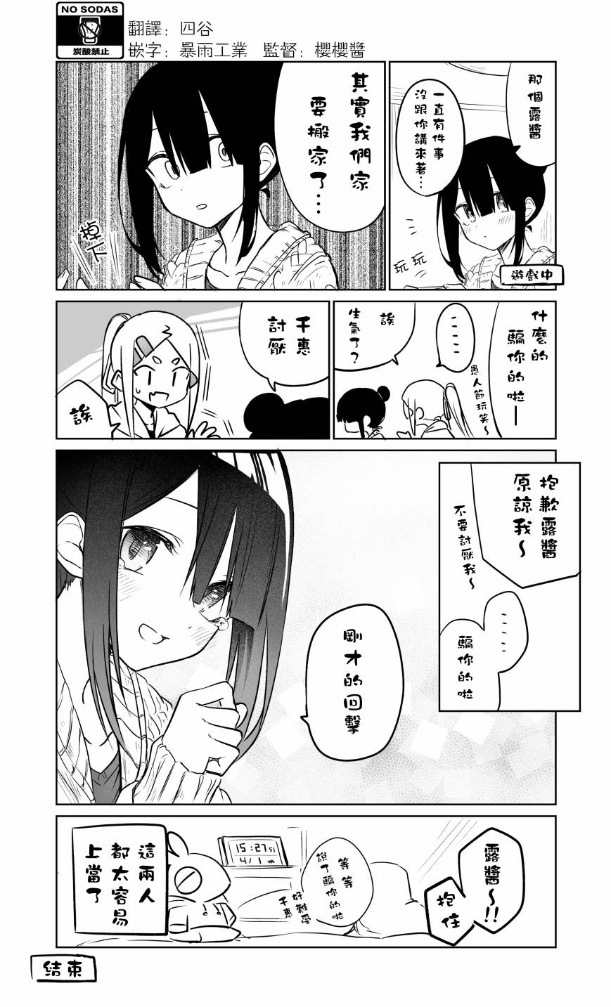 《我不知道妹妹的朋友究竟在想什么》漫画最新章节番外篇：愚人节免费下拉式在线观看章节第【1】张图片