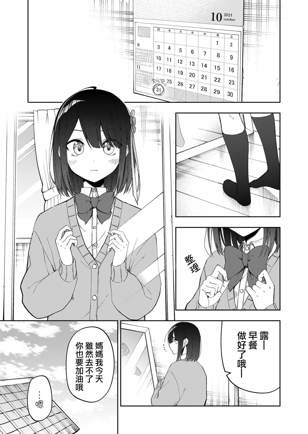 《我不知道妹妹的朋友究竟在想什么》漫画最新章节连载27免费下拉式在线观看章节第【1】张图片