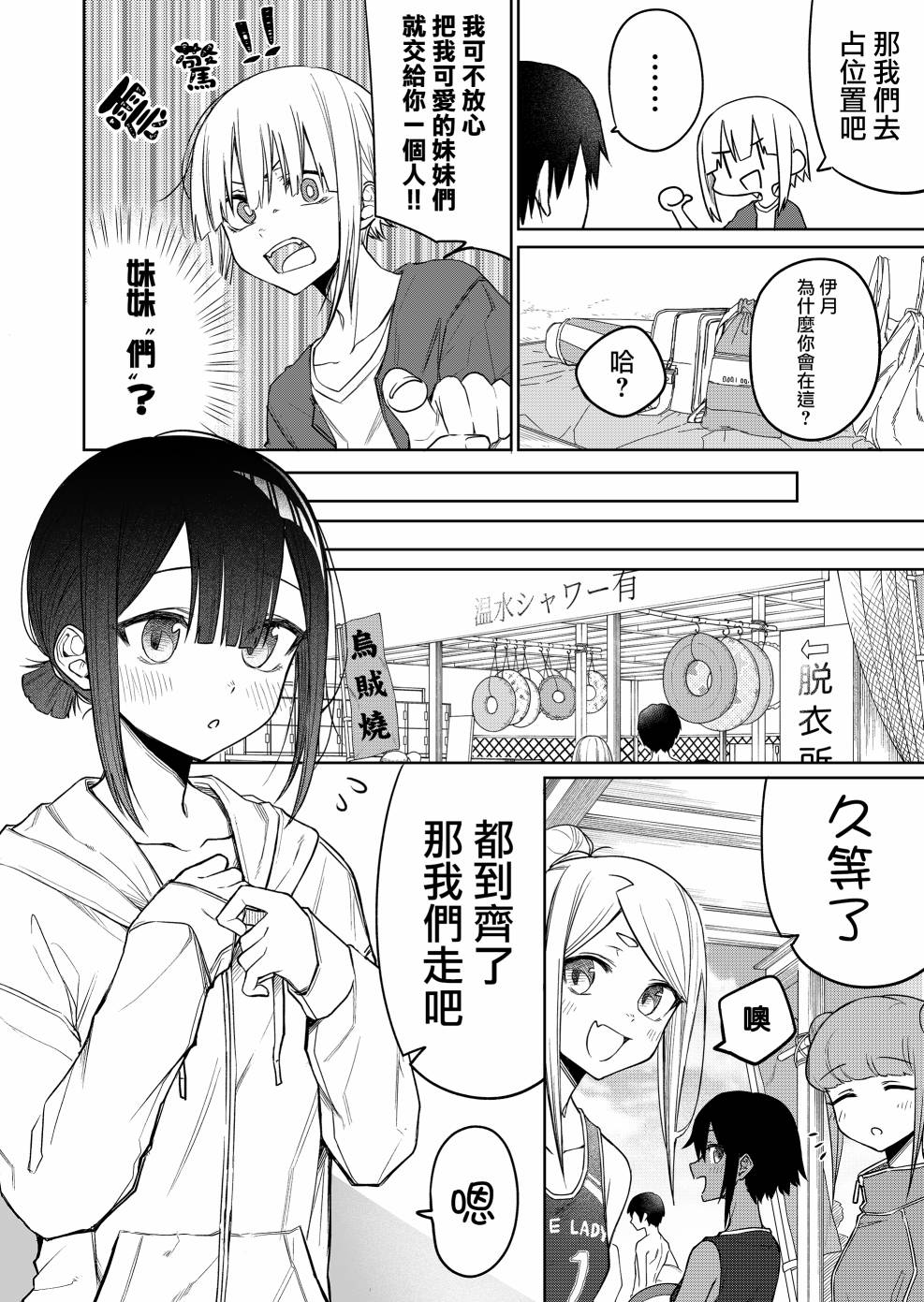 《我不知道妹妹的朋友究竟在想什么》漫画最新章节第14.1话免费下拉式在线观看章节第【2】张图片