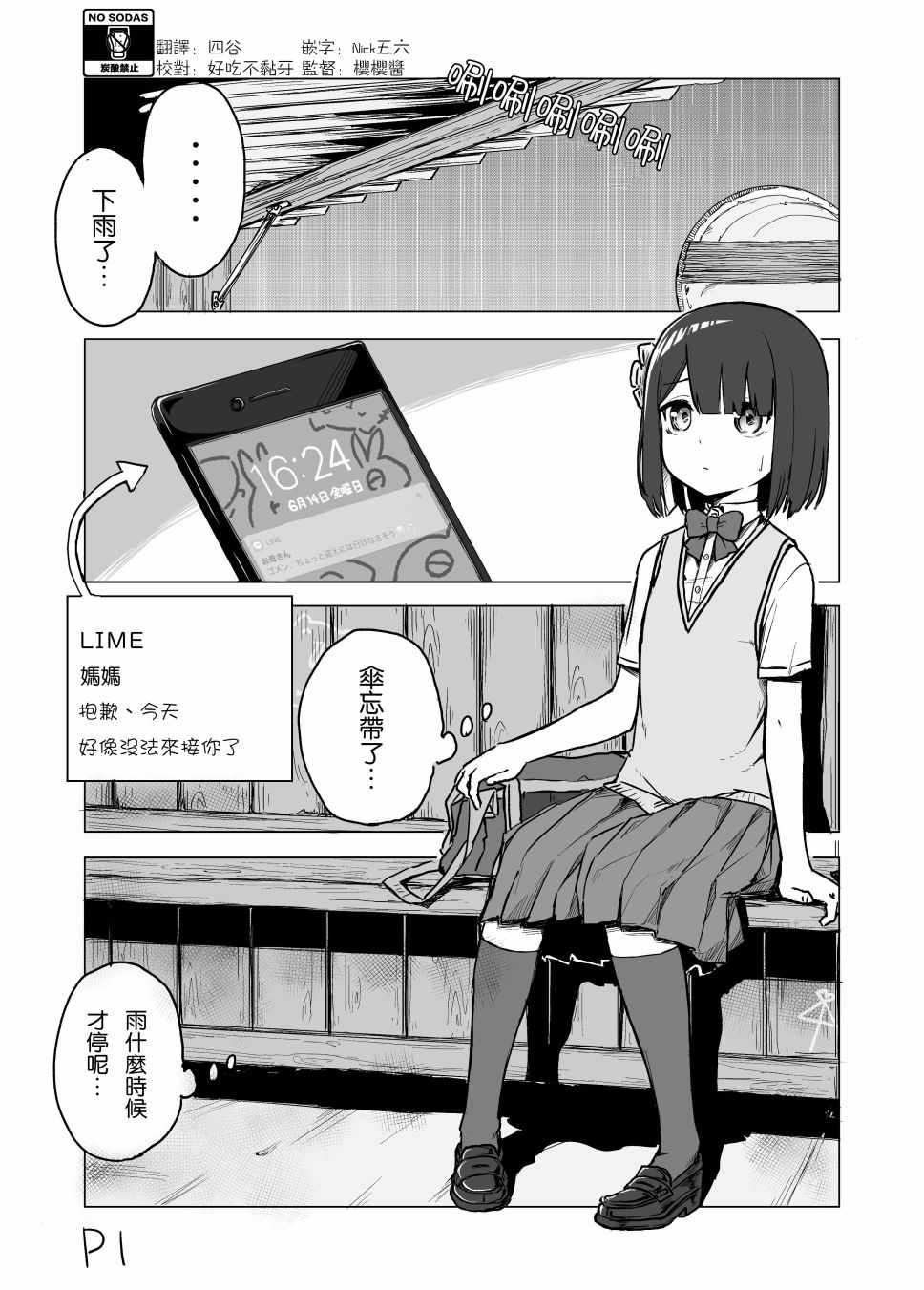 《我不知道妹妹的朋友究竟在想什么》漫画最新章节第3话免费下拉式在线观看章节第【1】张图片