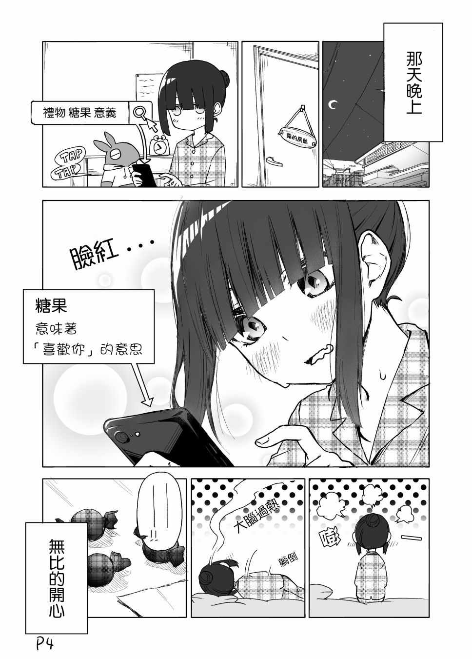 《我不知道妹妹的朋友究竟在想什么》漫画最新章节第2话免费下拉式在线观看章节第【5】张图片