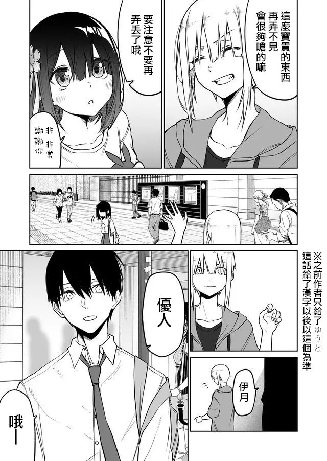 《我不知道妹妹的朋友究竟在想什么》漫画最新章节连载10免费下拉式在线观看章节第【11】张图片