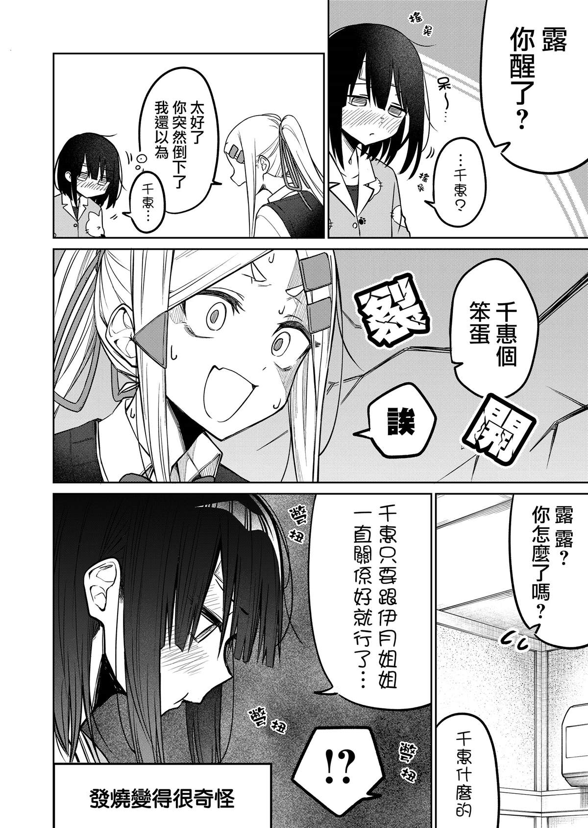 《我不知道妹妹的朋友究竟在想什么》漫画最新章节第13.3话免费下拉式在线观看章节第【3】张图片