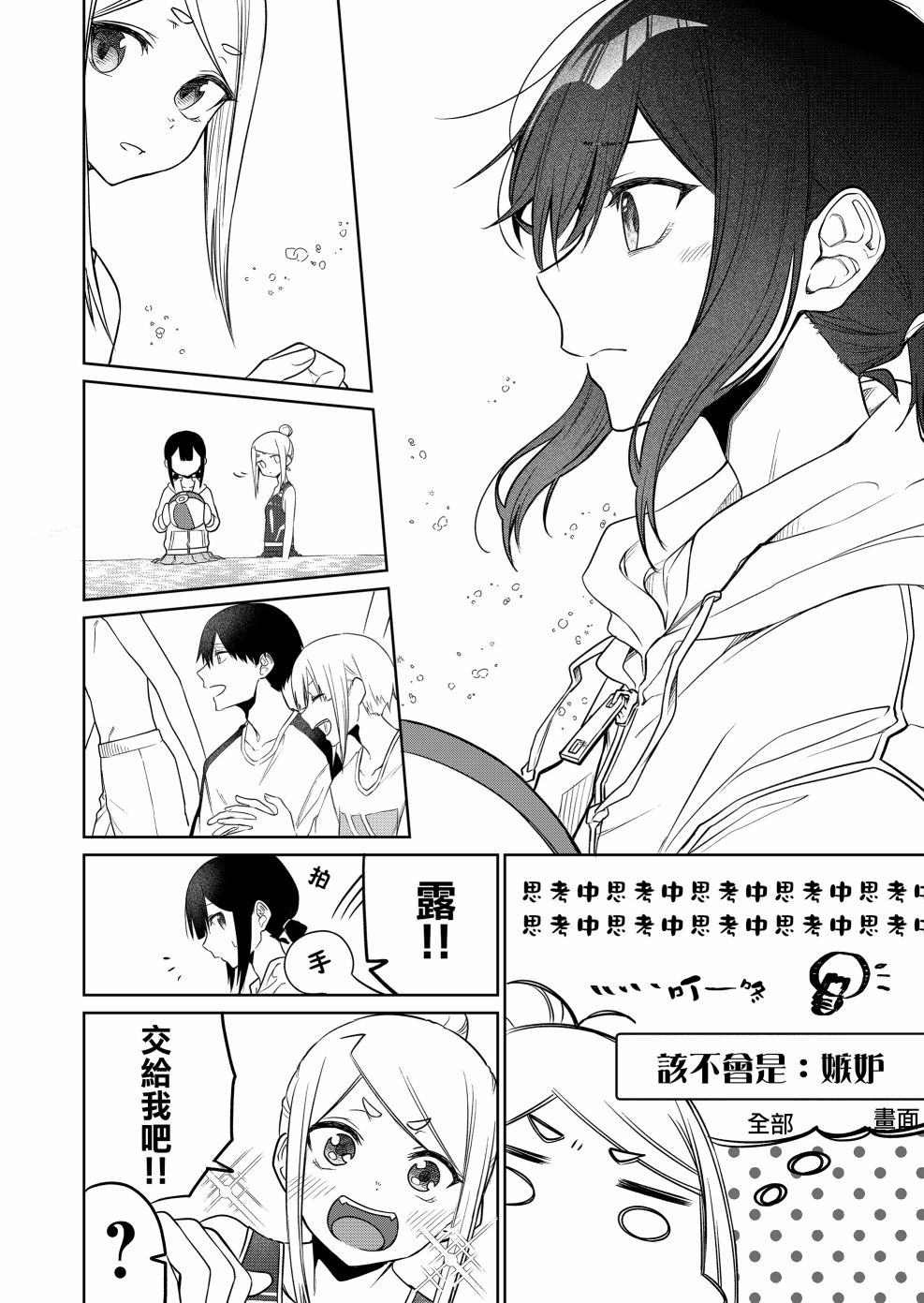 《我不知道妹妹的朋友究竟在想什么》漫画最新章节第14.3话免费下拉式在线观看章节第【4】张图片