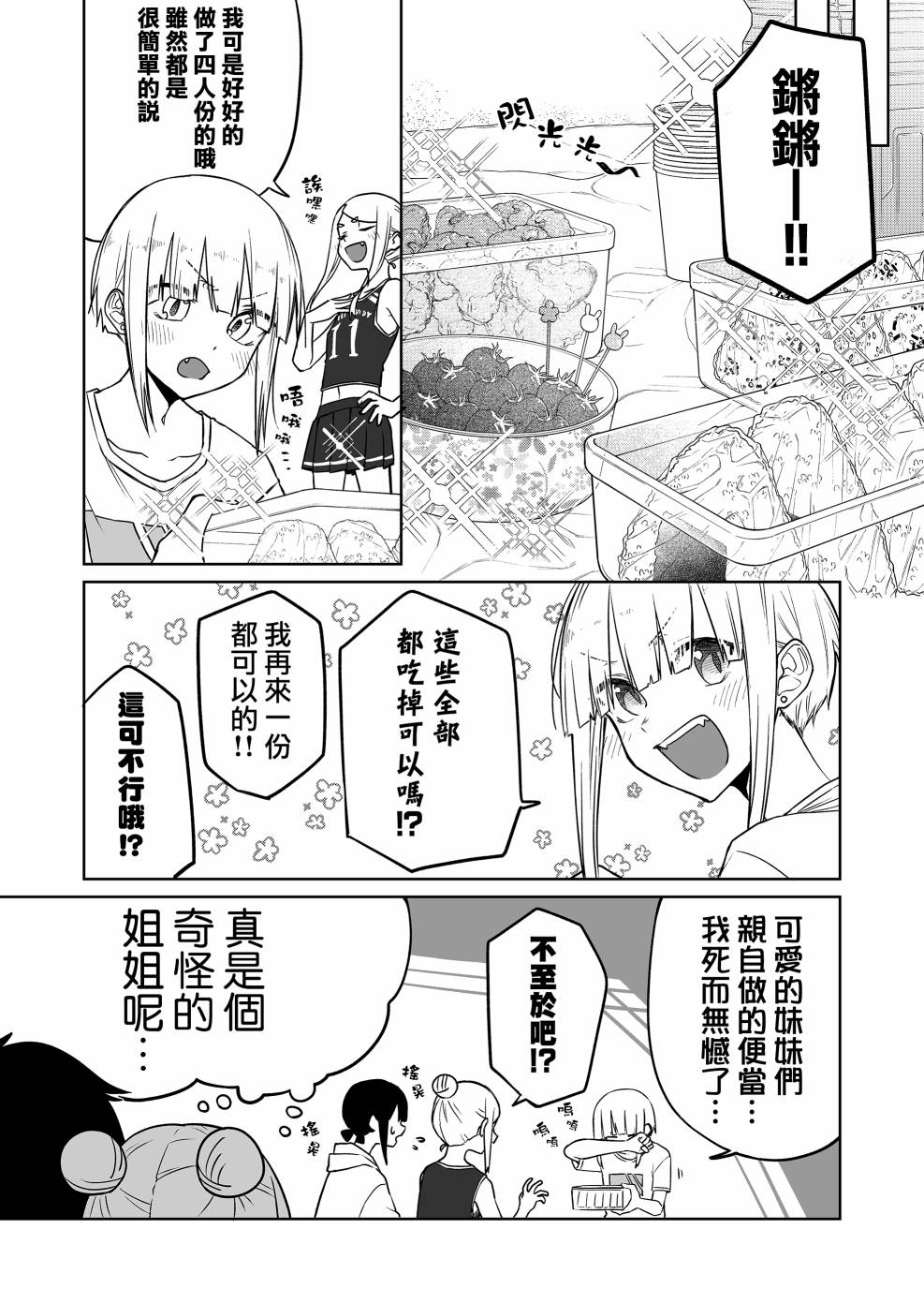 《我不知道妹妹的朋友究竟在想什么》漫画最新章节第16.1话免费下拉式在线观看章节第【4】张图片