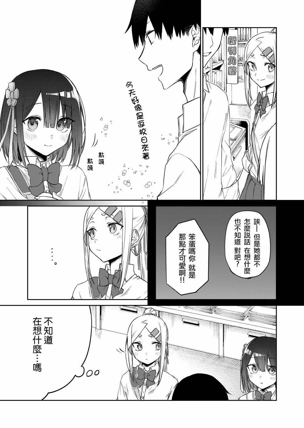 《我不知道妹妹的朋友究竟在想什么》漫画最新章节连载19免费下拉式在线观看章节第【7】张图片