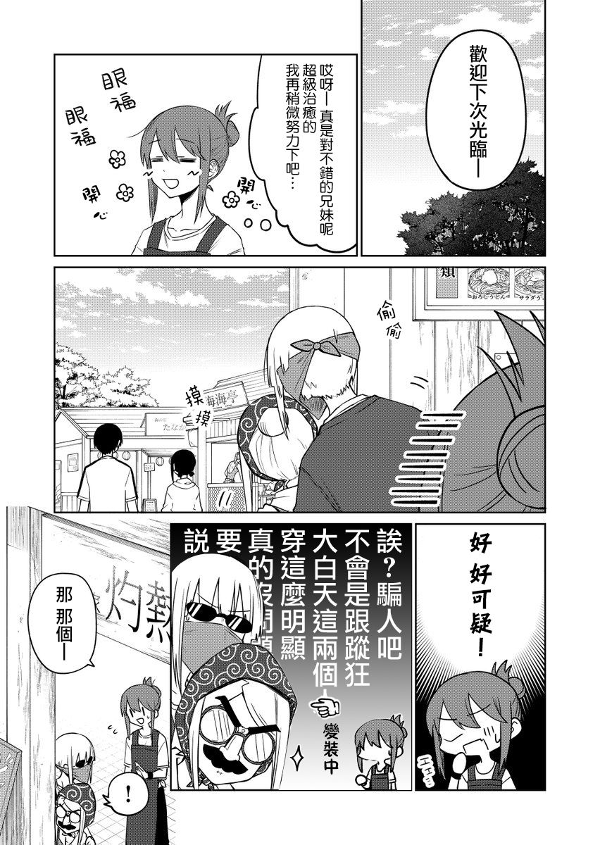 《我不知道妹妹的朋友究竟在想什么》漫画最新章节第15.3话免费下拉式在线观看章节第【1】张图片