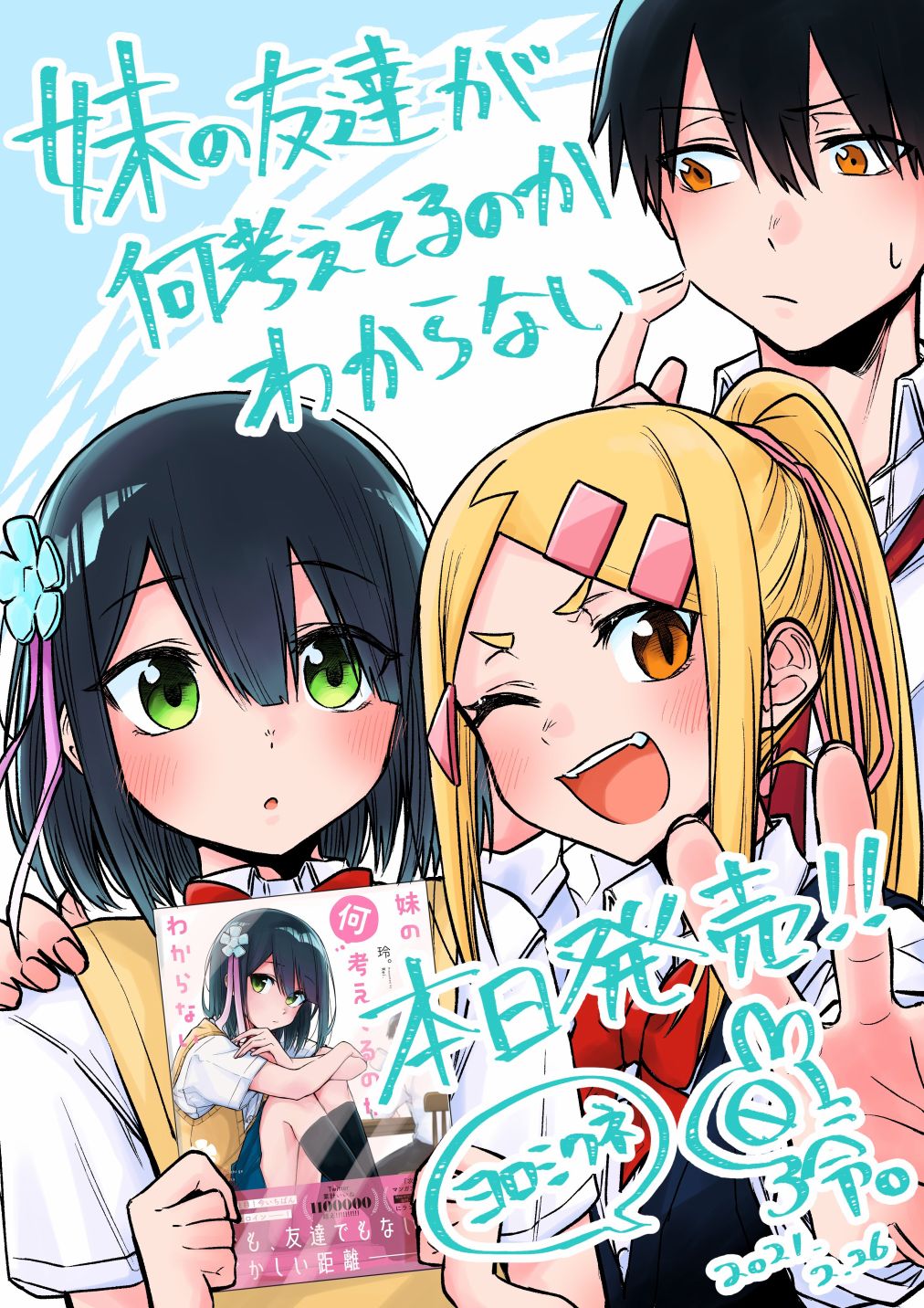 《我不知道妹妹的朋友究竟在想什么》漫画最新章节第14.2话免费下拉式在线观看章节第【12】张图片