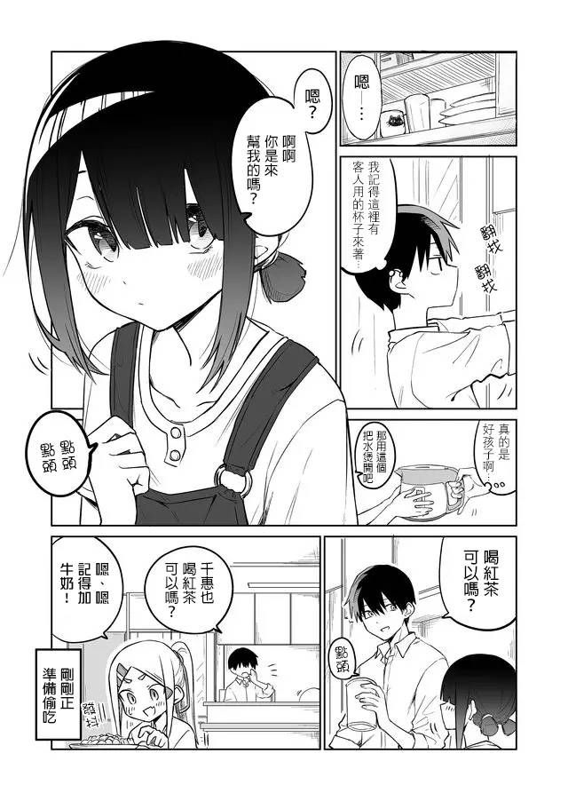 《我不知道妹妹的朋友究竟在想什么》漫画最新章节连载02免费下拉式在线观看章节第【10】张图片