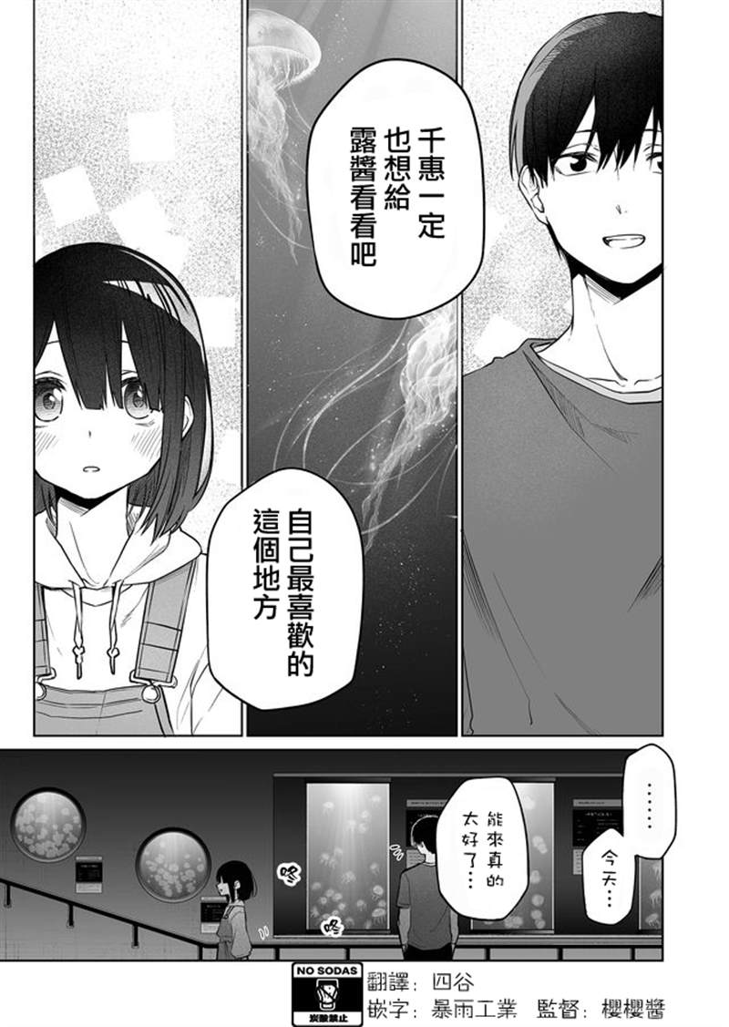 《我不知道妹妹的朋友究竟在想什么》漫画最新章节连载08免费下拉式在线观看章节第【11】张图片