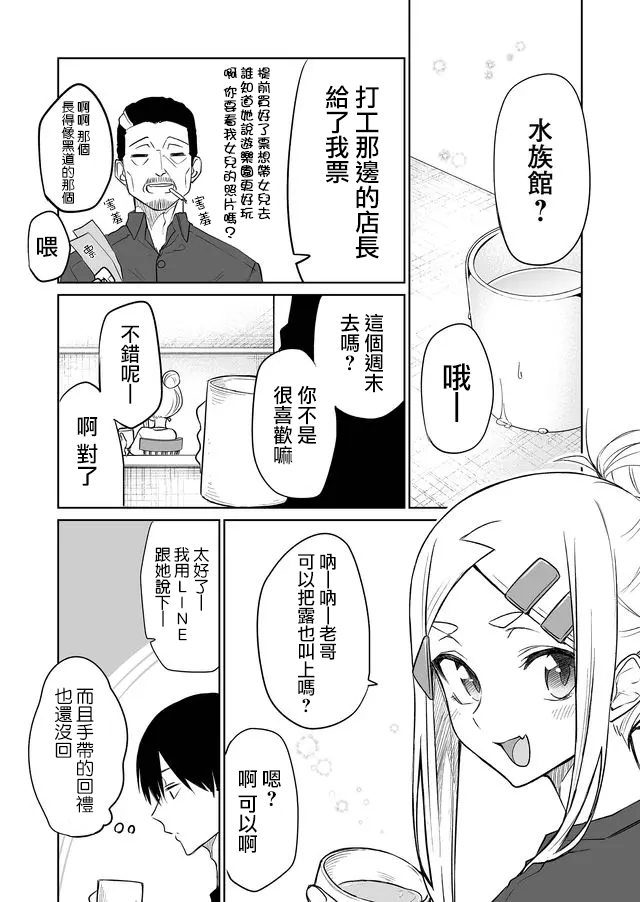 《我不知道妹妹的朋友究竟在想什么》漫画最新章节连载07免费下拉式在线观看章节第【4】张图片