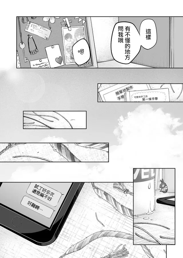 《我不知道妹妹的朋友究竟在想什么》漫画最新章节连载05免费下拉式在线观看章节第【10】张图片