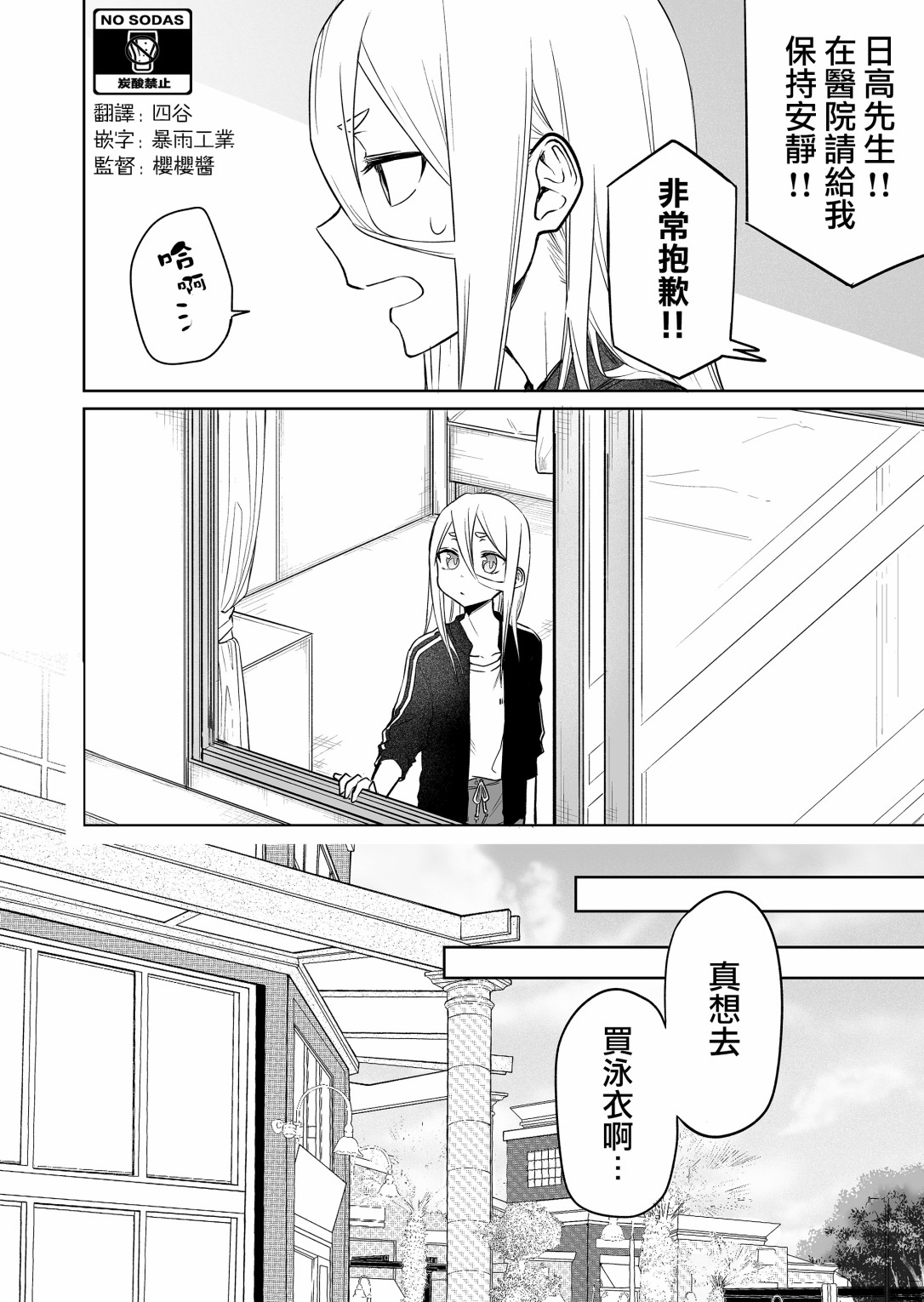 《我不知道妹妹的朋友究竟在想什么》漫画最新章节第12.2话免费下拉式在线观看章节第【4】张图片