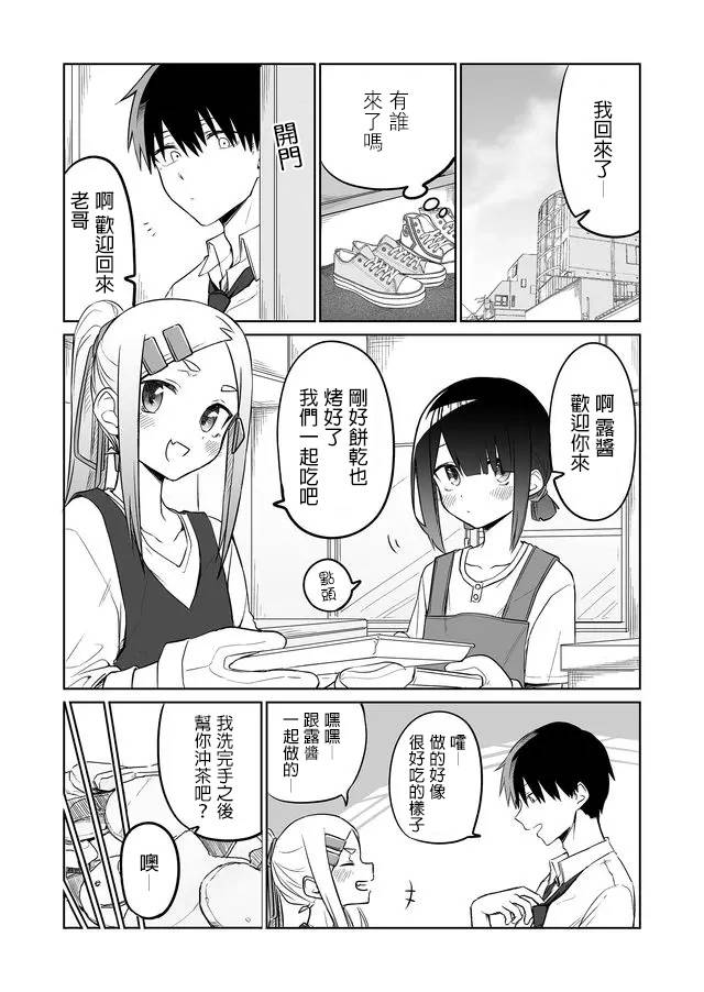 《我不知道妹妹的朋友究竟在想什么》漫画最新章节连载02免费下拉式在线观看章节第【9】张图片