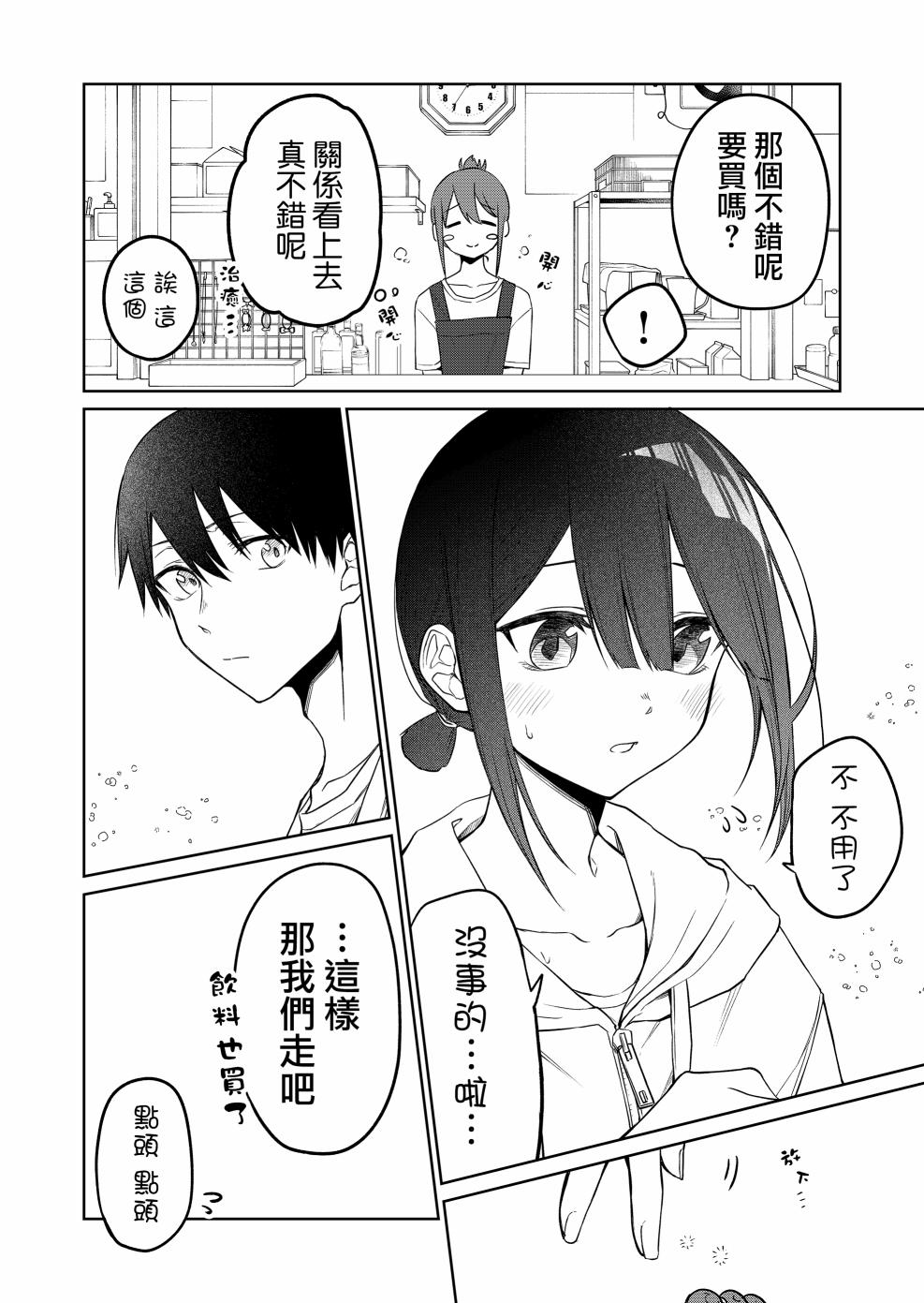 《我不知道妹妹的朋友究竟在想什么》漫画最新章节第15.2话免费下拉式在线观看章节第【4】张图片