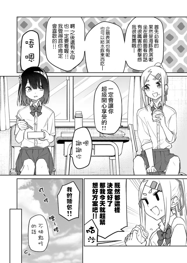 《我不知道妹妹的朋友究竟在想什么》漫画最新章节连载07免费下拉式在线观看章节第【8】张图片