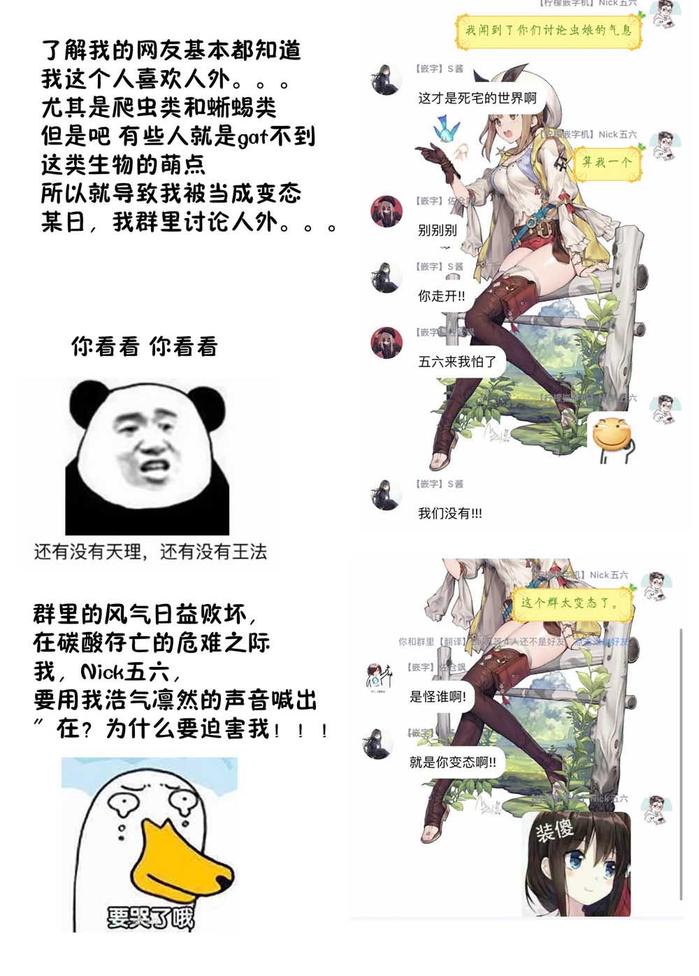 《我不知道妹妹的朋友究竟在想什么》漫画最新章节第14话免费下拉式在线观看章节第【10】张图片