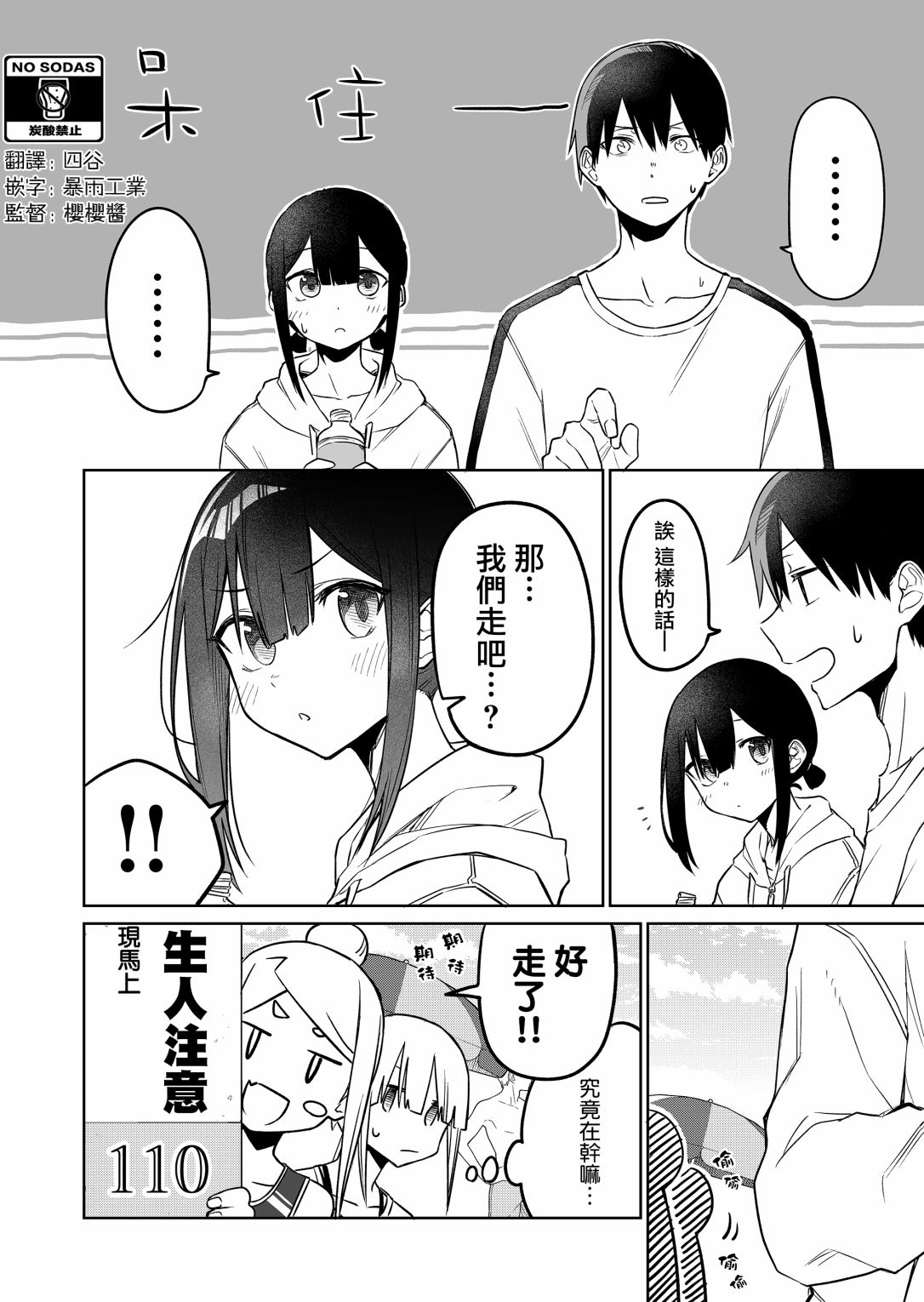 《我不知道妹妹的朋友究竟在想什么》漫画最新章节第15.1话免费下拉式在线观看章节第【4】张图片