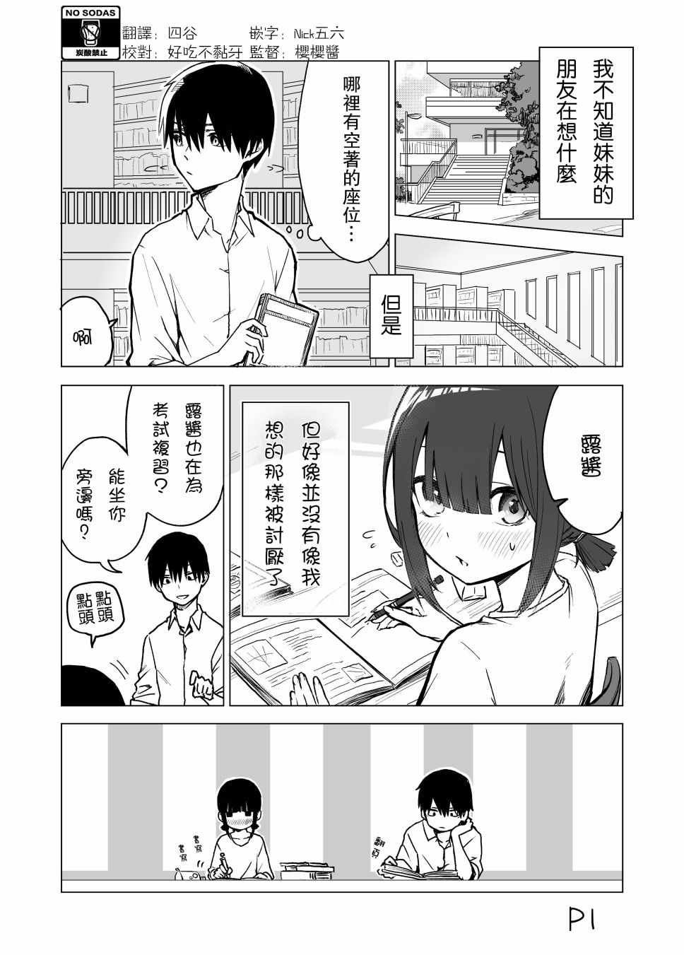 《我不知道妹妹的朋友究竟在想什么》漫画最新章节第5话免费下拉式在线观看章节第【1】张图片