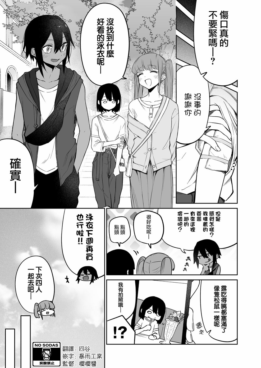 《我不知道妹妹的朋友究竟在想什么》漫画最新章节连载12.3免费下拉式在线观看章节第【1】张图片