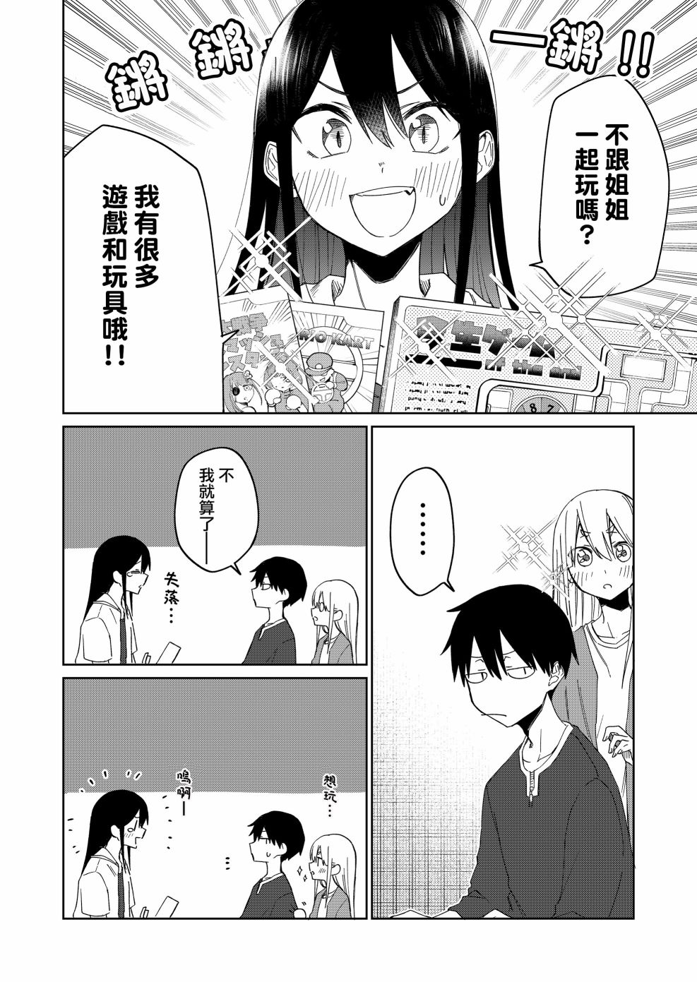 《我不知道妹妹的朋友究竟在想什么》漫画最新章节连载23免费下拉式在线观看章节第【5】张图片