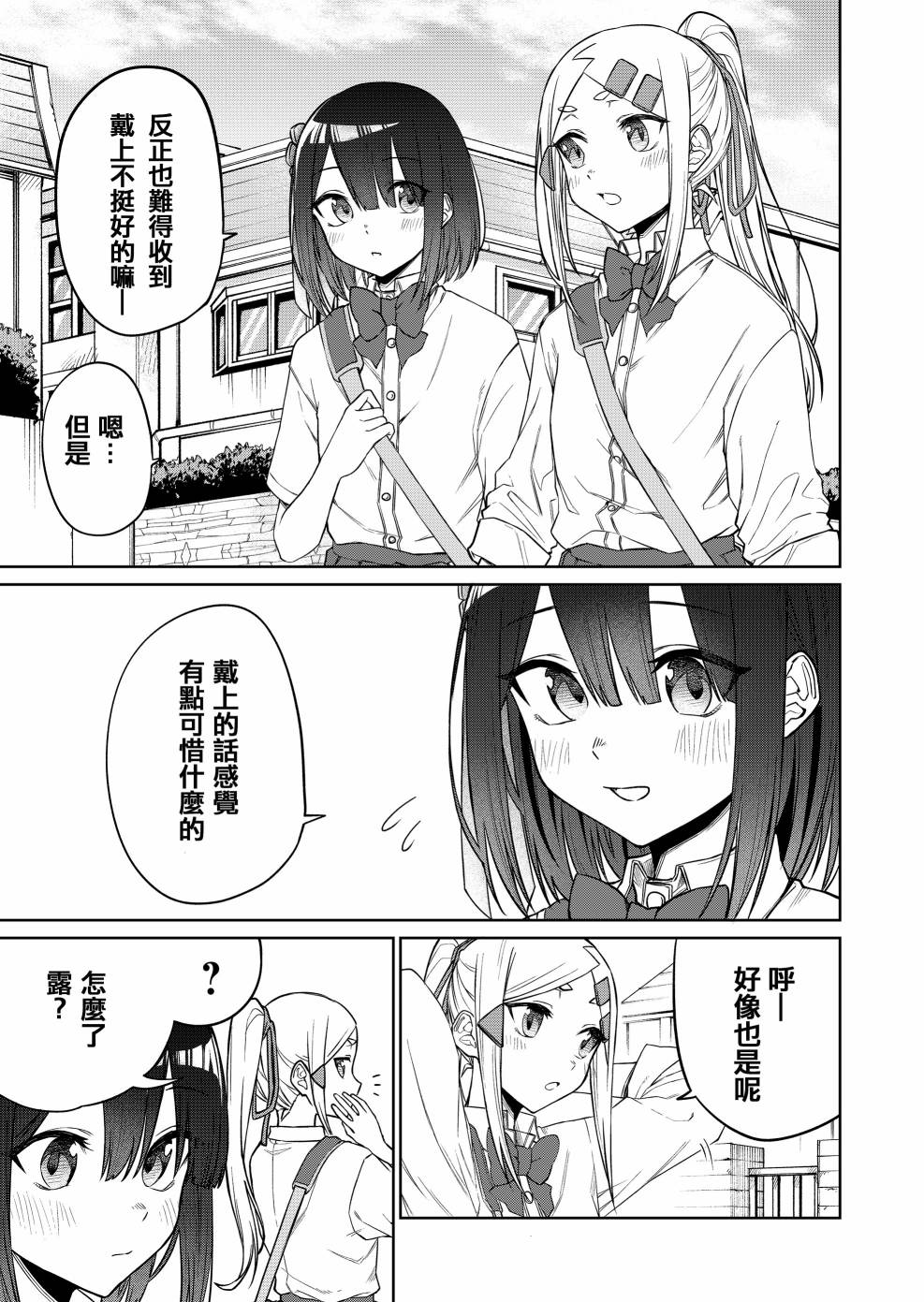 《我不知道妹妹的朋友究竟在想什么》漫画最新章节连载19免费下拉式在线观看章节第【5】张图片