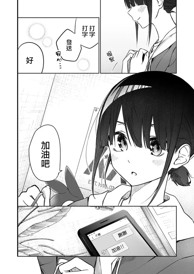 《我不知道妹妹的朋友究竟在想什么》漫画最新章节连载05免费下拉式在线观看章节第【12】张图片