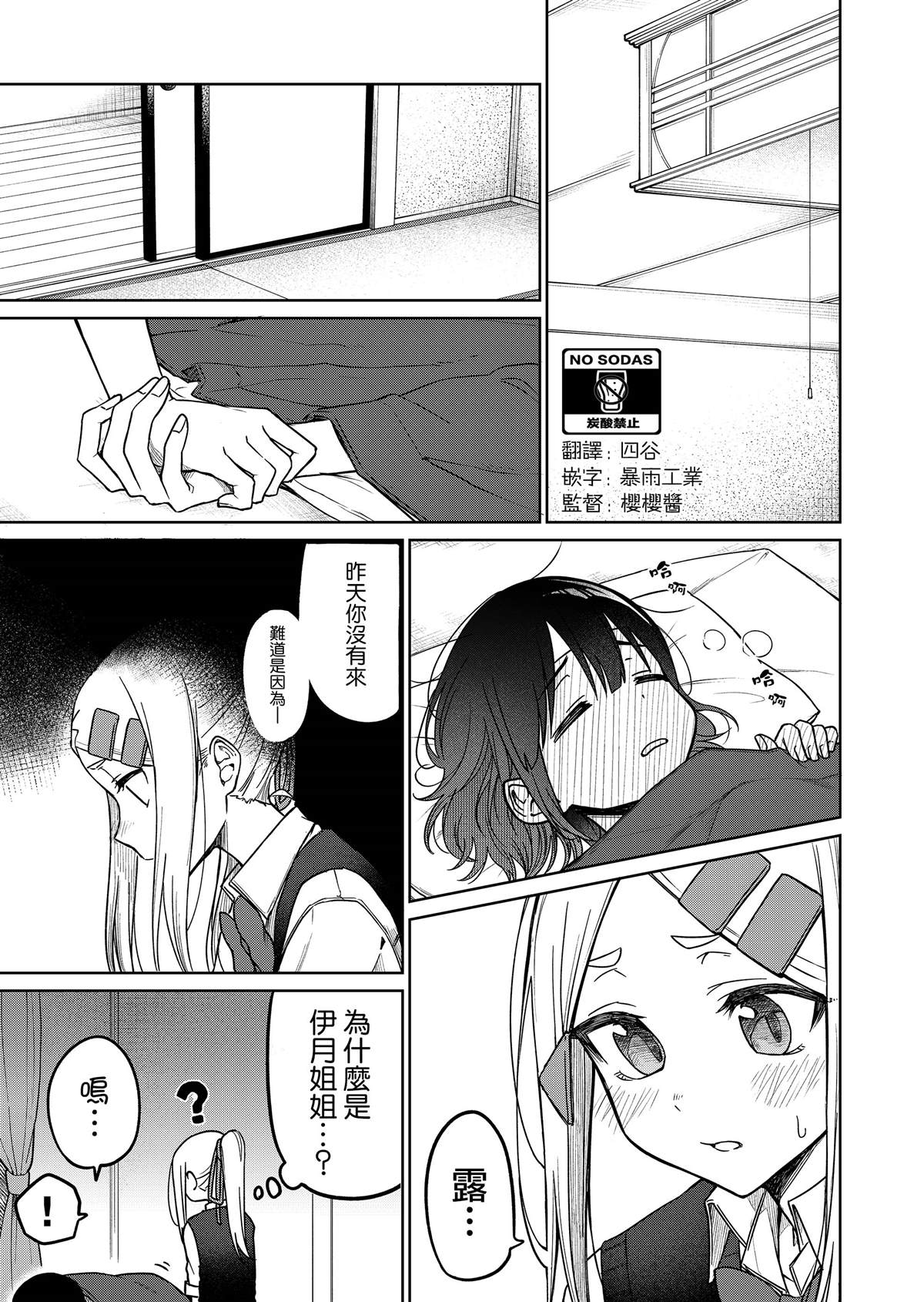 《我不知道妹妹的朋友究竟在想什么》漫画最新章节第13.3话免费下拉式在线观看章节第【2】张图片