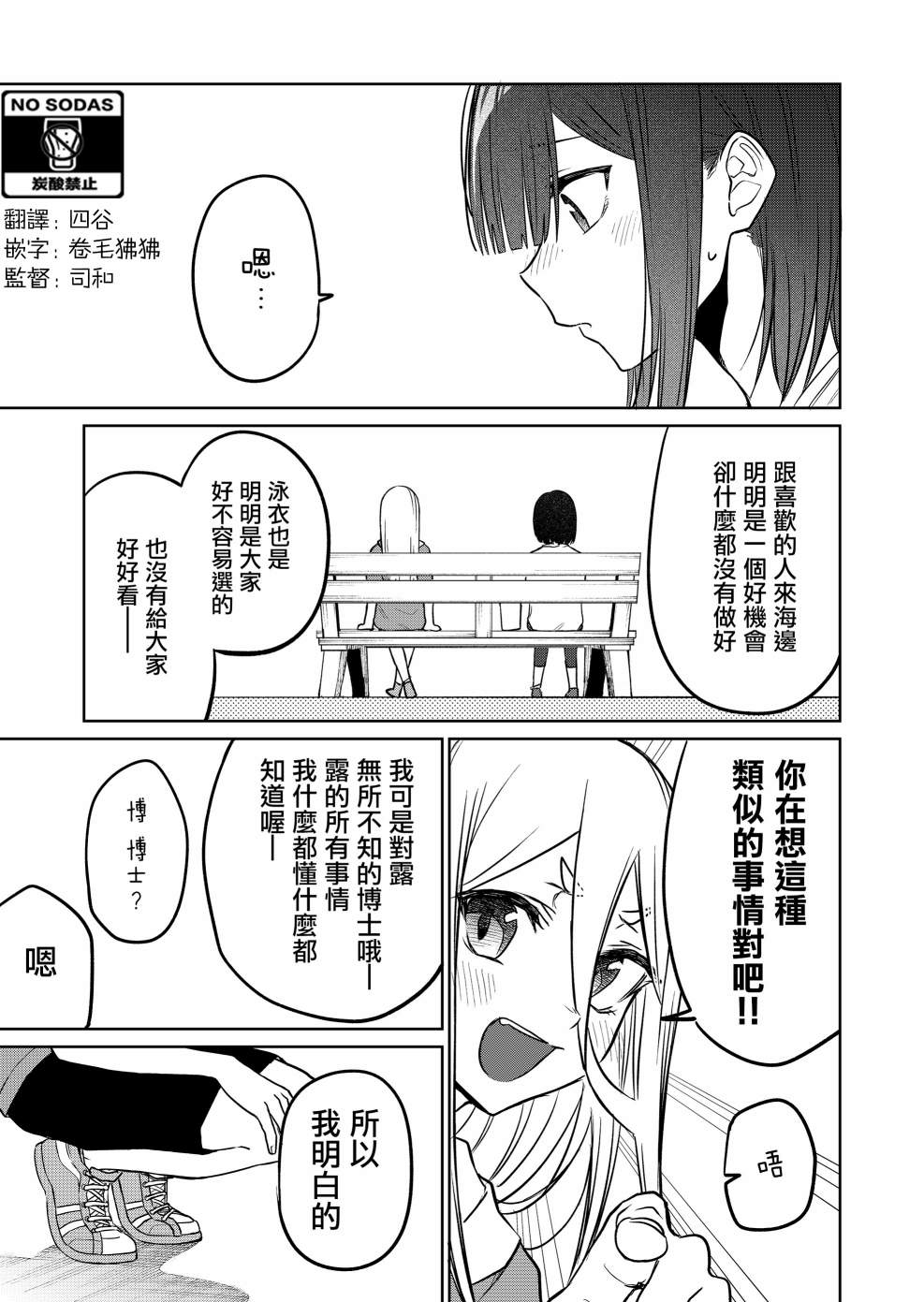 《我不知道妹妹的朋友究竟在想什么》漫画最新章节连载17免费下拉式在线观看章节第【9】张图片