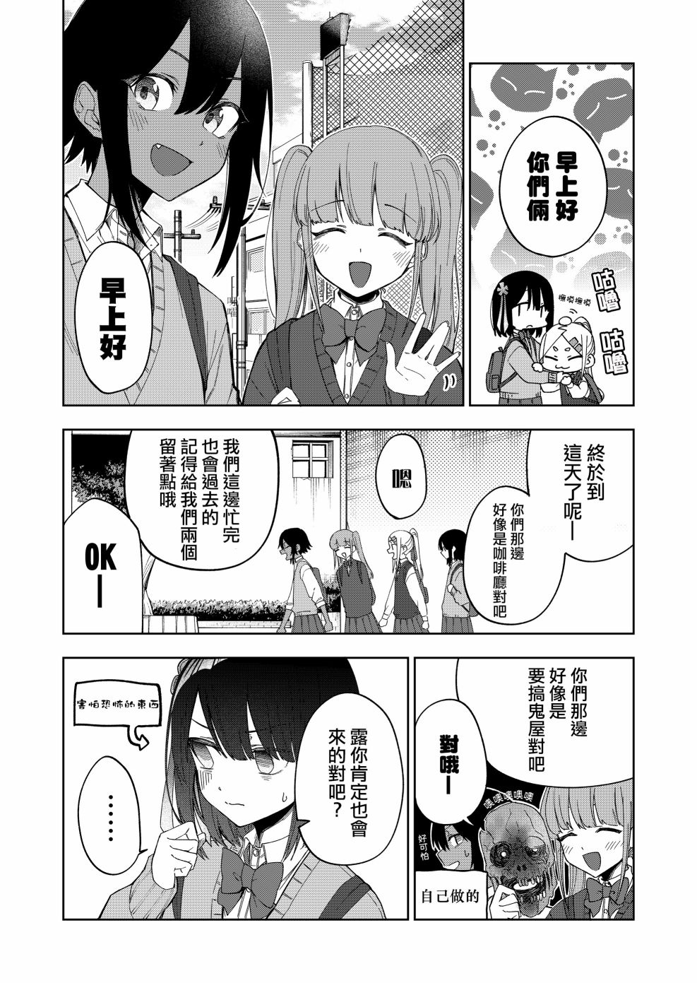 《我不知道妹妹的朋友究竟在想什么》漫画最新章节连载27免费下拉式在线观看章节第【3】张图片