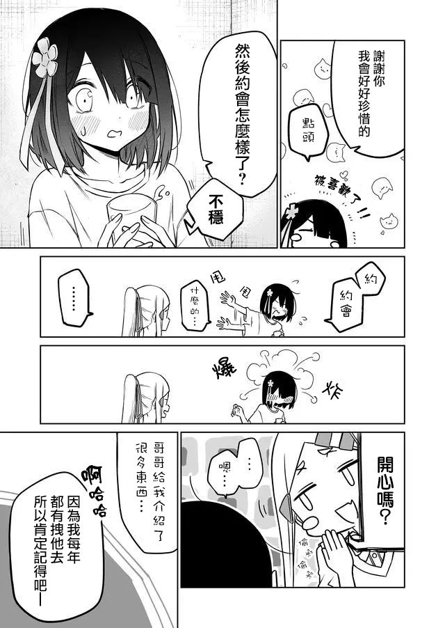 《我不知道妹妹的朋友究竟在想什么》漫画最新章节连载10免费下拉式在线观看章节第【5】张图片