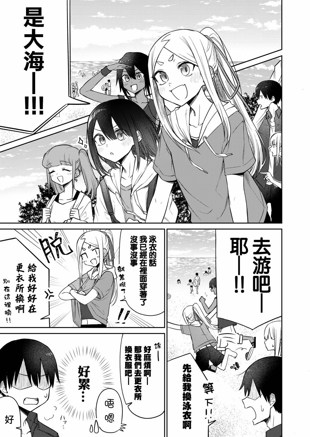 《我不知道妹妹的朋友究竟在想什么》漫画最新章节第14.1话免费下拉式在线观看章节第【1】张图片