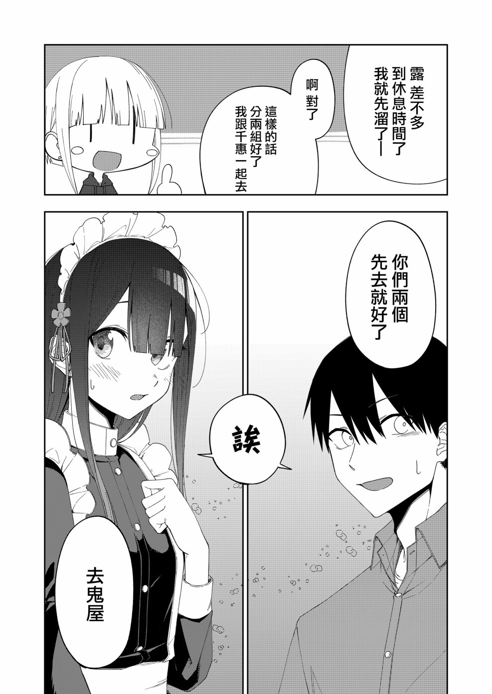 《我不知道妹妹的朋友究竟在想什么》漫画最新章节连载29免费下拉式在线观看章节第【8】张图片