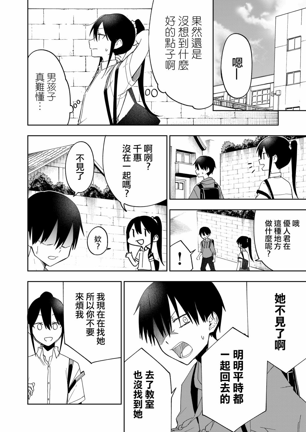 《我不知道妹妹的朋友究竟在想什么》漫画最新章节连载24免费下拉式在线观看章节第【7】张图片