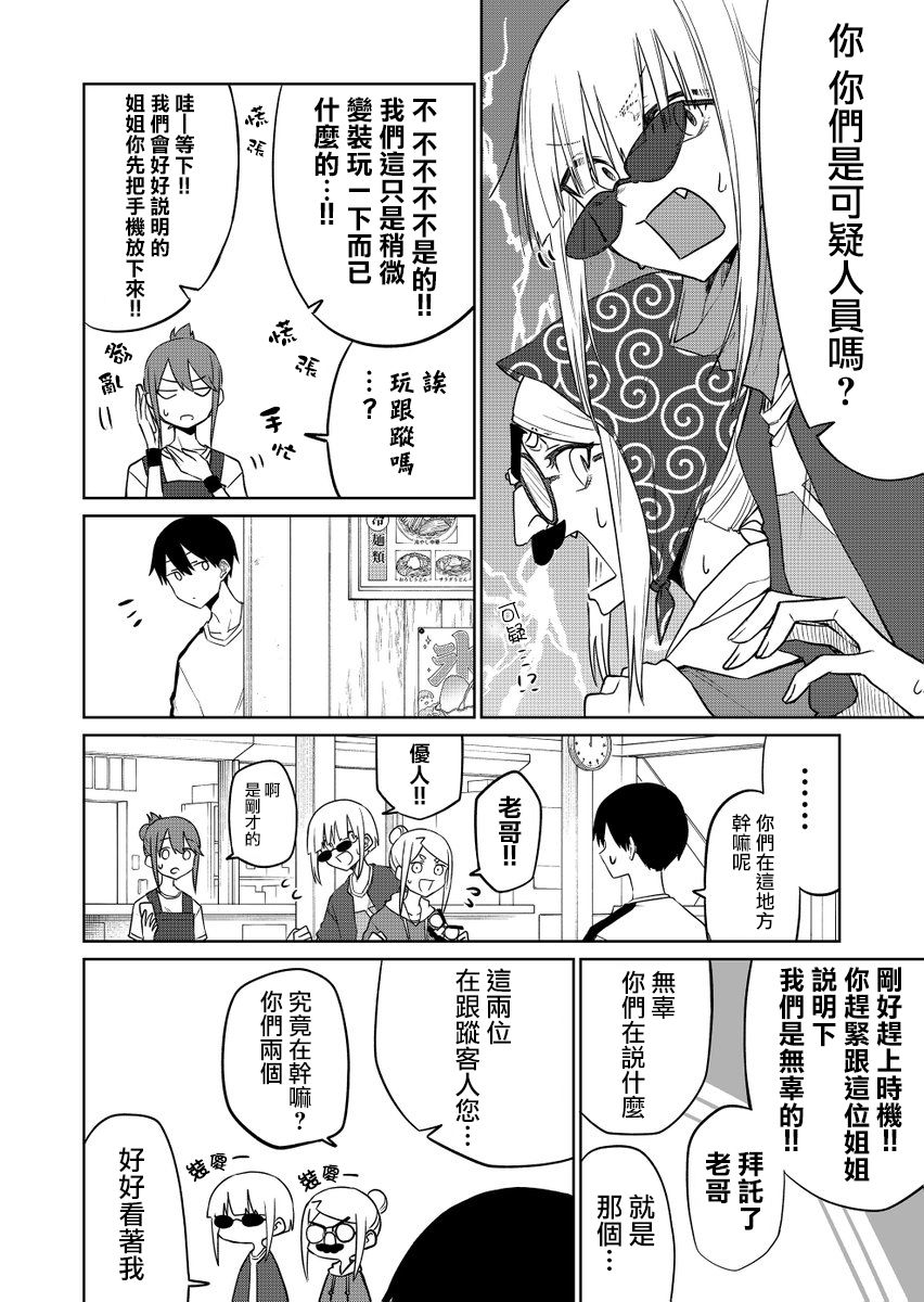 《我不知道妹妹的朋友究竟在想什么》漫画最新章节第15.3话免费下拉式在线观看章节第【2】张图片