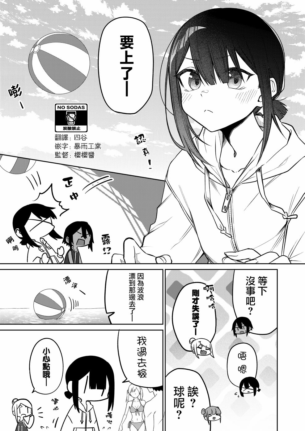 《我不知道妹妹的朋友究竟在想什么》漫画最新章节第14.3话免费下拉式在线观看章节第【1】张图片