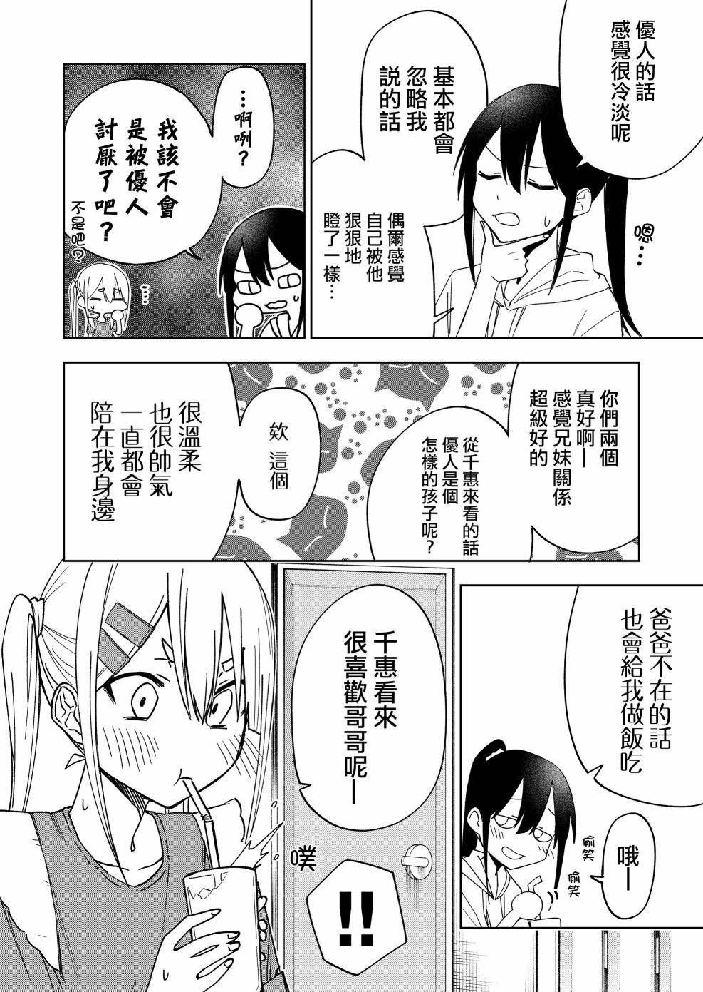 《我不知道妹妹的朋友究竟在想什么》漫画最新章节连载24免费下拉式在线观看章节第【5】张图片