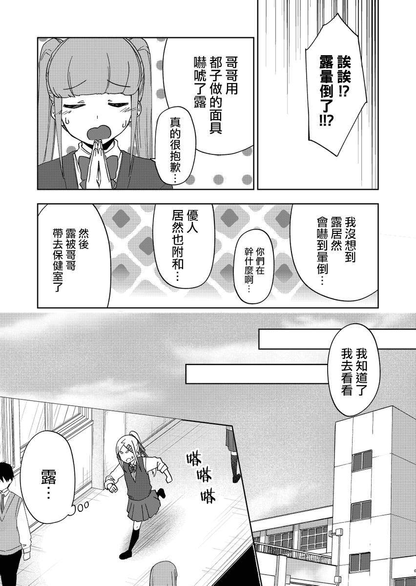 《我不知道妹妹的朋友究竟在想什么》漫画最新章节连载34免费下拉式在线观看章节第【9】张图片