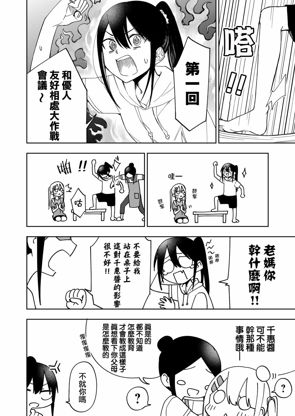 《我不知道妹妹的朋友究竟在想什么》漫画最新章节连载24免费下拉式在线观看章节第【3】张图片