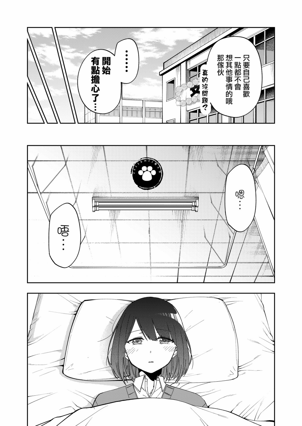 《我不知道妹妹的朋友究竟在想什么》漫画最新章节连载32免费下拉式在线观看章节第【2】张图片