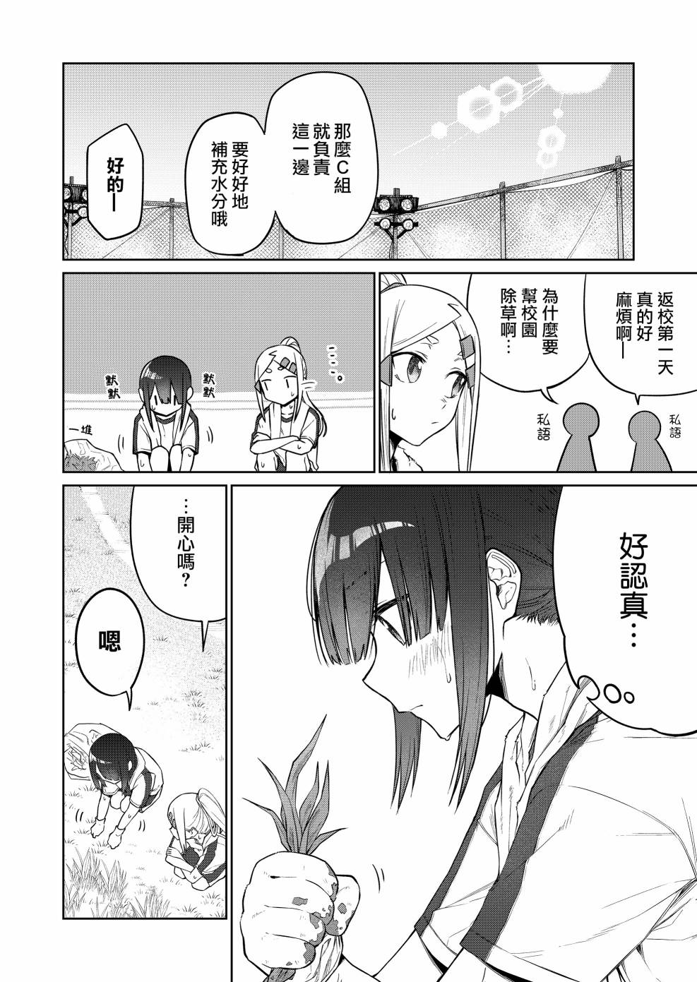 《我不知道妹妹的朋友究竟在想什么》漫画最新章节连载19免费下拉式在线观看章节第【2】张图片