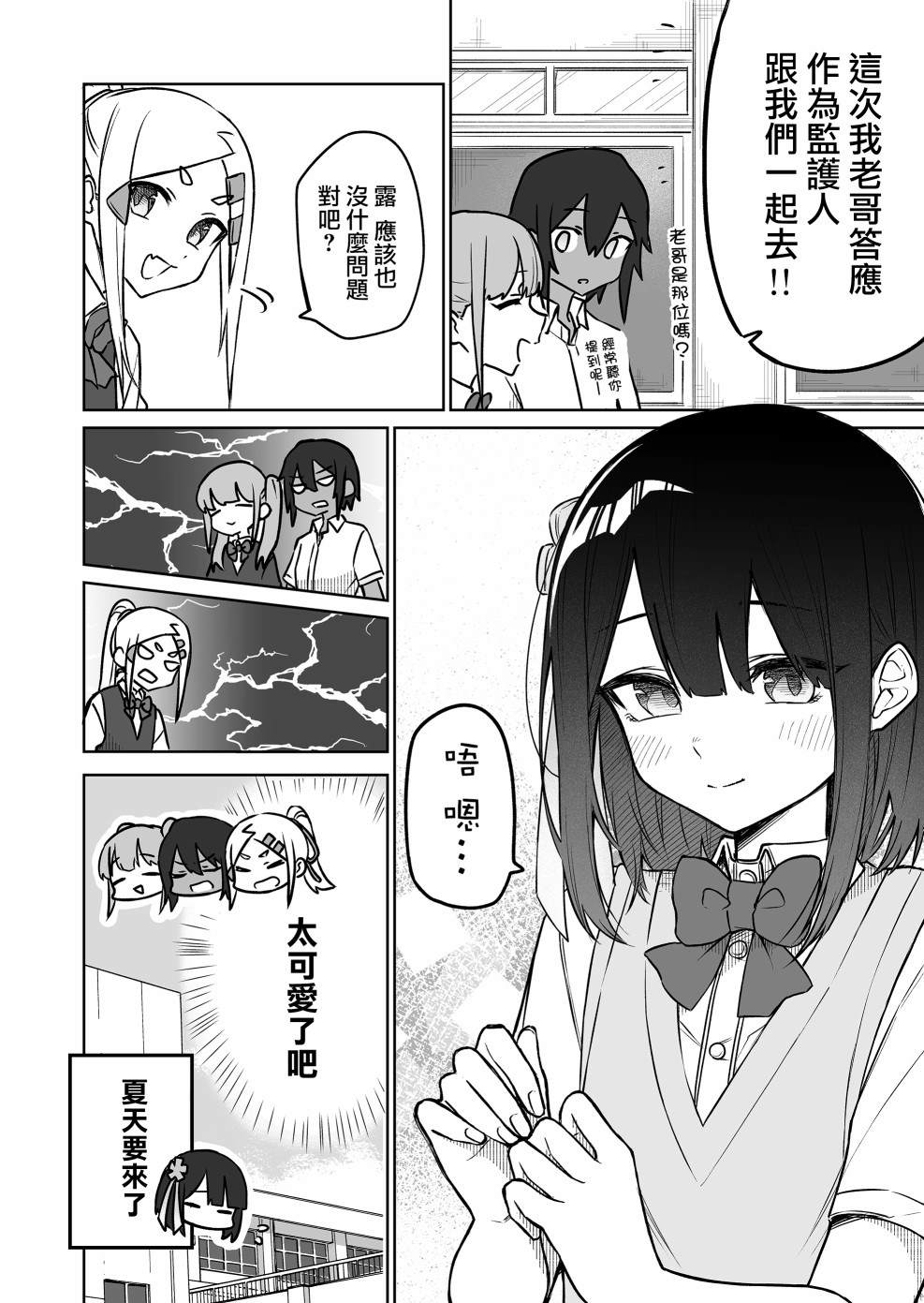 《我不知道妹妹的朋友究竟在想什么》漫画最新章节第13.1话免费下拉式在线观看章节第【4】张图片