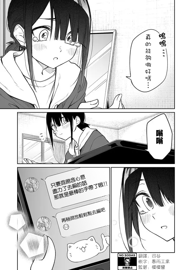 《我不知道妹妹的朋友究竟在想什么》漫画最新章节连载05免费下拉式在线观看章节第【11】张图片