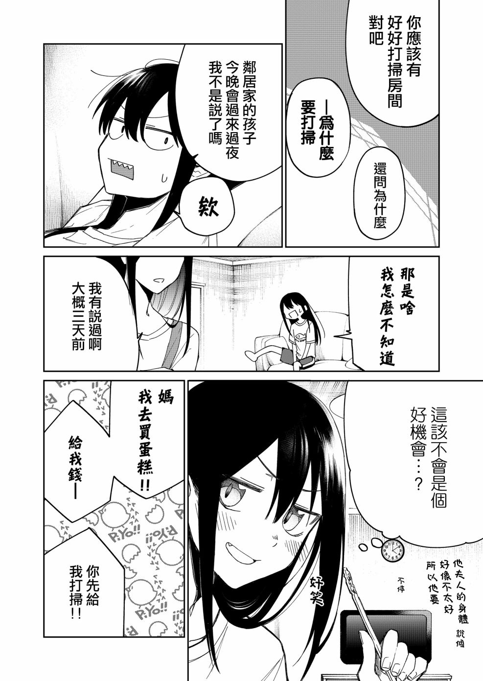 《我不知道妹妹的朋友究竟在想什么》漫画最新章节连载23免费下拉式在线观看章节第【3】张图片