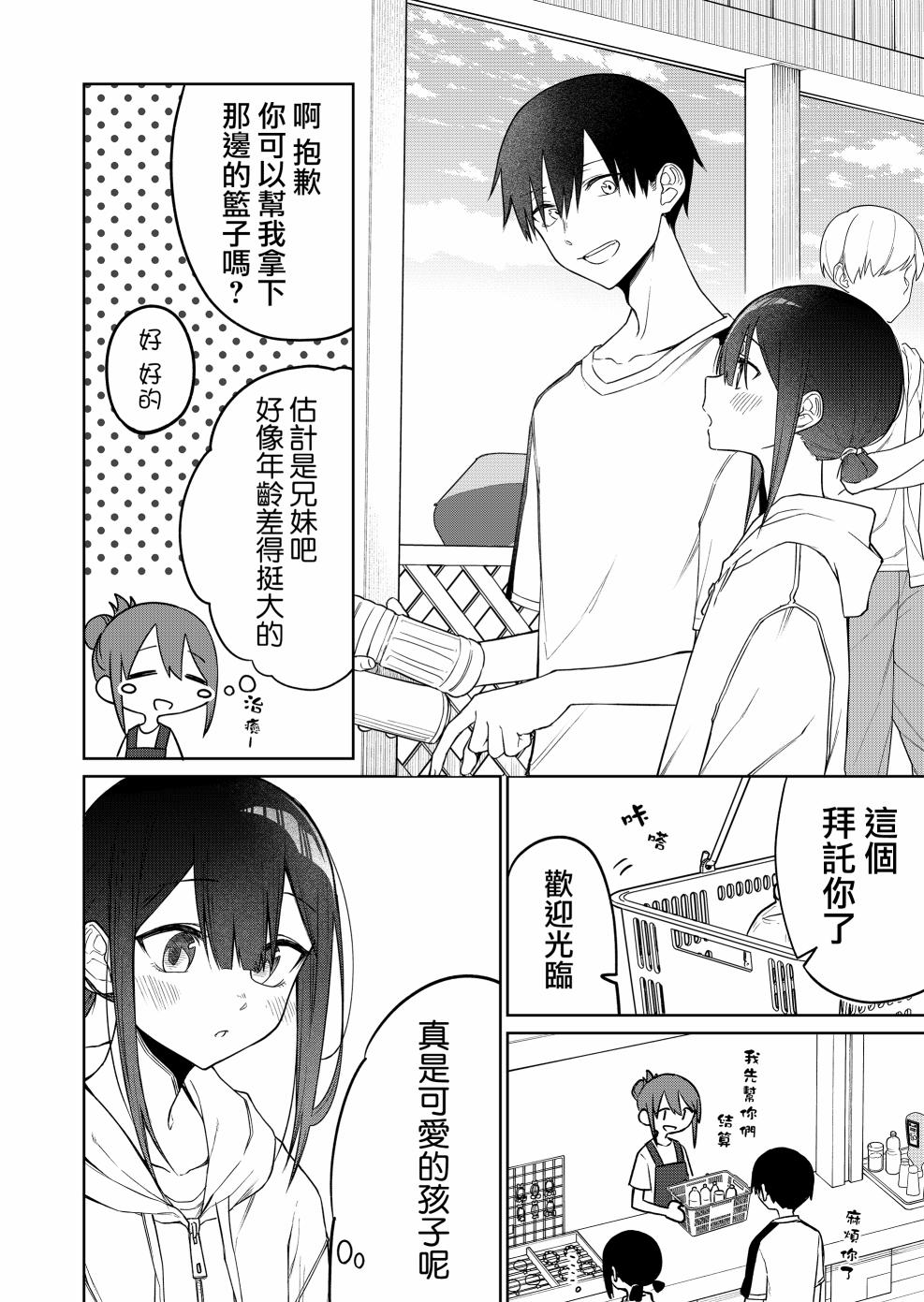 《我不知道妹妹的朋友究竟在想什么》漫画最新章节第15.2话免费下拉式在线观看章节第【2】张图片