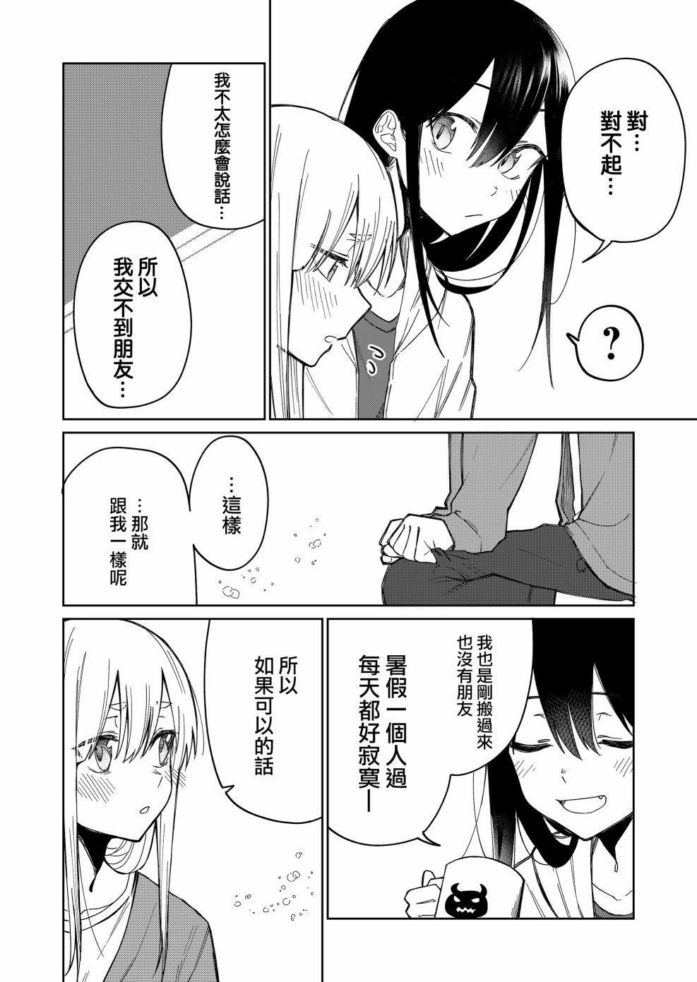 《我不知道妹妹的朋友究竟在想什么》漫画最新章节连载23免费下拉式在线观看章节第【7】张图片