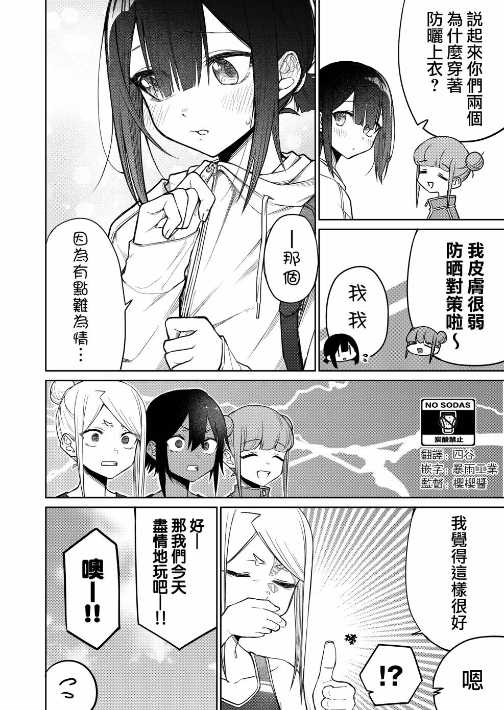 《我不知道妹妹的朋友究竟在想什么》漫画最新章节第14.1话免费下拉式在线观看章节第【4】张图片